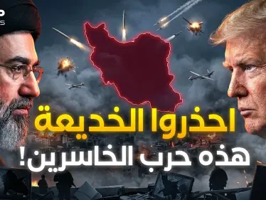 طهران تحترق بصمت وترامب لا ينتصر… هكذا تكبر الكذبة في الشرق الأوسط! - وكالة ستيب نيوز