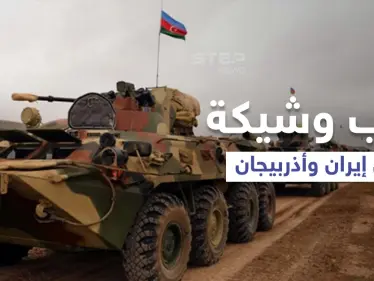 الجيش الإيراني يقرع طبول الحرب قرب حدود أذربيجان - وكالة ستيب نيوز