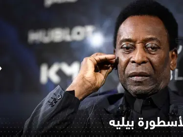 مات بيليه.. وفاة ملك كرة القدم البرازيلي الذي فاز بكأس العالم 3 مرات - وكالة ستيب نيوز