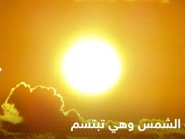 شاهد|| ناسا رصدت الشمس وهي تبتسم.. وهذا هو الشيء الأكثر بهجة - وكالة ستيب نيوز