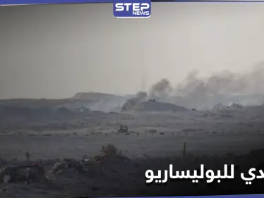 الخارجية الجزائرية تدعو الجيش المغربي وجبهة البوليساريو إلى وقف إطلاق النار في الكركرات - وكالة ستيب نيوز