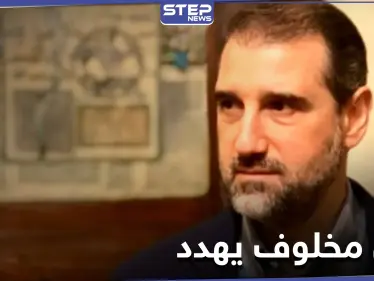 رامي مخلوف يهدد بـ"القانون" لإيصال 7 مليارات لمتضرري الساحل - وكالة ستيب نيوز