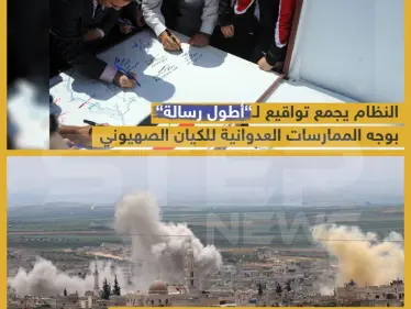 النظام السوري يجمع تواقيع لأطول رسالة استنكار ضد إسرائيل!! - وكالة ستيب نيوز