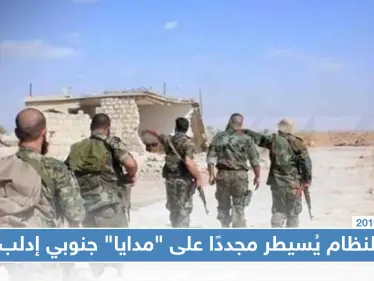 معارك كر وفر والنظام يُسيطر مجددًا على "مدايا" جنوبي إدلب - وكالة ستيب نيوز