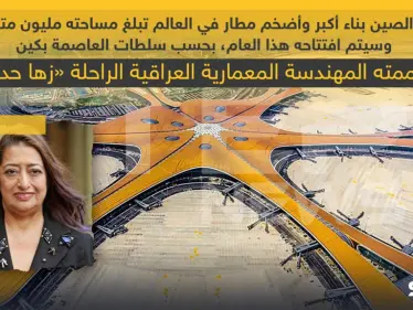 أحد أجمل أعمال الراحلة "زها حديد" في الصين - وكالة ستيب نيوز