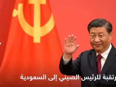 الرئيس الصيني يزور السعودية الخميس.. وتقرير يكشف ملفات الزيارة والقمم المرتقبة - وكالة ستيب نيوز