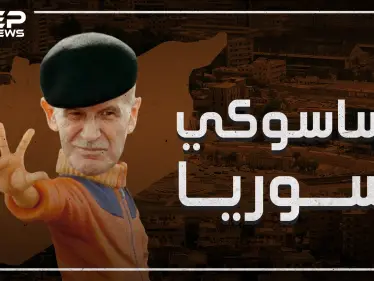 ذكي وشجاع وبطل الطفولة.. هل كان حافظ الأسد ساسوكي سوريا؟! - وكالة ستيب نيوز