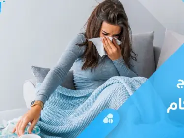 مع دخول فصل الشتاء.. تعرف على علاج الزكام ونزلة البرد بطرق طبيعية - وكالة ستيب نيوز