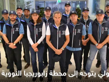 مخاوف من كارثة إشعاعية.. فريق دولي بطريقه إلى محطة زابوريجيا النووية في أوكرانيا - وكالة ستيب نيوز