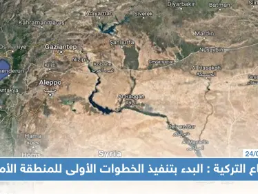 وزير الدفاع التركي يعلن البدء بتنفيذ الخطوات الأولى للمنطقة الآمنة، وقسد تنسحب من تل أبيض - وكالة ستيب نيوز