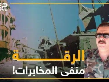 الأسد يطيح برئيس فرع أمن الدولة بالحسكة بطريقة فريدة! - وكالة ستيب نيوز