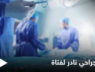 بالصور|| فتاة أردنية تعاني من "هوس أكل الشعر" والطبيب يكشف عن كمية مخيفة منه في معدتها - وكالة ستيب نيوز