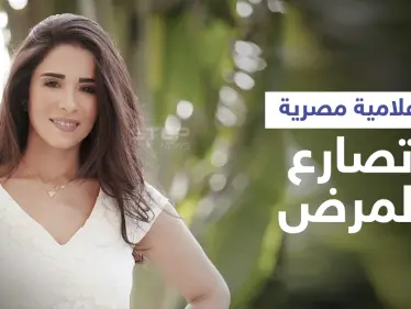 بعد صراع مع السرطان.. الإعلامية أسماء مصطفى توجه رسالة مؤثرة لوالدتها وجمهورها - وكالة ستيب نيوز