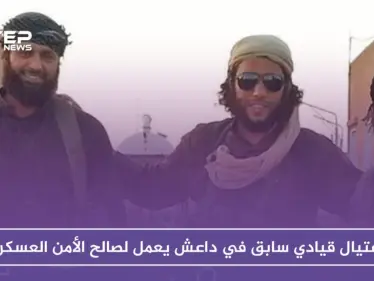 الاغتيالات تزداد في درعا وتطال قياديًا في داعش يعمل لصالح الأمن العسكري - وكالة ستيب نيوز