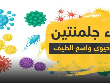 دواء julmentin مضاد حيوي واسع الطيف - وكالة ستيب نيوز