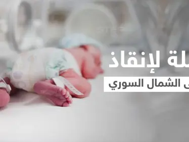 "نحارب الوقت لإنقاذهم"... حملة تعاطف واسعة مع مرضى الشمال السوري تطالب السلطات التركية بفتح باب العلاج أمامهم - وكالة ستيب نيوز