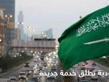 السعودية تطلق خدمة جديدة للراغبين بزيارة للمملكة.. "التأشيرة ستصدر بشكل مجاني وفوري" - وكالة ستيب نيوز