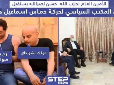 الأمين العام لحزب الله "حسن نصر الله" يستقبل رئيس المكتب السياسي لحركة حماس "اسماعيل هنية" - وكالة ستيب نيوز