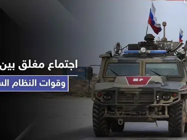 خاص|| اجتماع مغلق بين الروس وقوات النظام السوري بريف الرقة.. والنتائج ليست لصالح إيران - وكالة ستيب نيوز