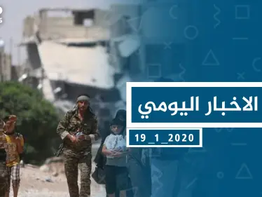 موجز أخبار الوضع السوري ليوم الأحد  19-01-2020 - وكالة ستيب نيوز