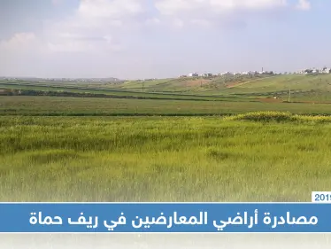 النظام السوري يبدأ بمصادرة أراضي معارضيه ممن وصفهم بـ 