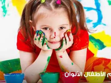 تعليم الأطفال الألوان عبر أنشطة ترفيهية وتعليمية عالمية - وكالة ستيب نيوز