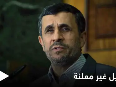 أحمدي نجاد يكشف عن تفاصيل صفقة برعاية قطرية للإفراج عن أسرى إيرانيين في سوريا - وكالة ستيب نيوز