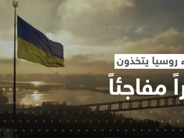 حلفاء روسيا يتخذون قراراً مفاجئاً في أوكرانيا ينذر بكارثة.. ما الذي يخطط له بوتين؟ - وكالة ستيب نيوز