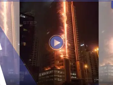بالفيديو|| حريق ضخم في ناطحة سحاب قرب برج خليفة - وكالة ستيب نيوز