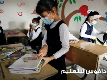 وزير التربية السورية يرد على مؤشر دافوس للتعليم ويتكلم عن مستوى الشهادة السورية بين شهادات العالم - وكالة ستيب نيوز