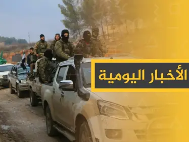 نشرة الأخبار اليومية  – الاثنين 30 - 12 - 2019 - وكالة ستيب نيوز