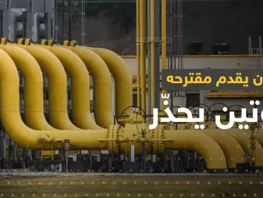 بعد فشل الاتحاد الأوروبي بوضع حد لـ أسعار الغاز.. بايدن يقدم مقترحه وبوتين يحذّر - وكالة ستيب نيوز