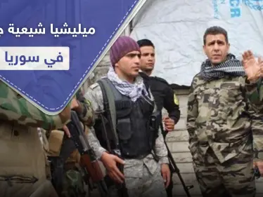 خاص|| بعد لواء المنتظر.. ميليشيا الإمام الهادي العراقية الشيعية تدخل ريف دير الزور - وكالة ستيب نيوز