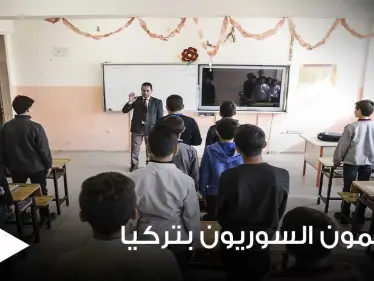 بعد فصلهم.. تسريبات حول مصير ألاف المعلمين السوريين في تركيا وعلاقة المدراء الأتراك بها - وكالة ستيب نيوز