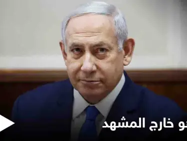 بنيامين نتنياهو خارج "المشهد السياسي" وموقع عبري يكشف خططه لعرقلة تشكيل الحكومة الجديدة - وكالة ستيب نيوز