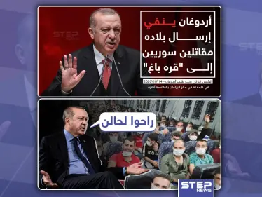 أردوغان "ينفي" إرسال بلاده مقاتلين سوريين إلى أذربيجان - وكالة ستيب نيوز