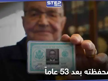 بعد مرور 53 عاماً استعاد محفظته من "القارة القطبية" - وكالة ستيب نيوز