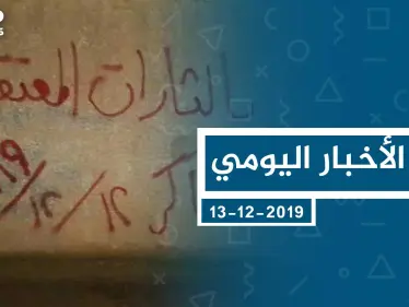 موجز أخبار الوضع السوري ليوم الجمعة 13-12-2019 - وكالة ستيب نيوز