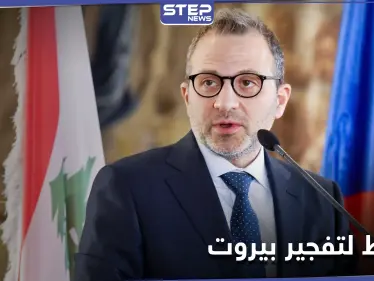 حزب جبران باسيل يكشف عن مخطط لتفجير بيروت على يد "لاجئ سوري" - وكالة ستيب نيوز