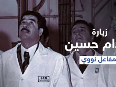 بالفيديو|| إسرائيل تنشر فيديو نادر لـ صدام حسين يزور المفاعل العراقي في ثمانينات القرن الماضي - وكالة ستيب نيوز