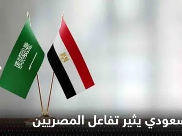 شاهد|| وزير سعودي يثير تفاعلاً بحديثه عن الجيش المصري وضباطه - وكالة ستيب نيوز