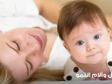 الأطفال و آلام النمو كيف تفهم مراحل نمو الطفل والآلام المصاحبة لها - وكالة ستيب نيوز