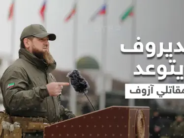 بالفيديو|| قديروف يتوعد مقاتلي 