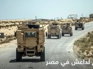 بالتزامن مع انعقاد قمة المناخ.. تنظيم داعش يشن هجوما في مصر ويوقع قتلى - وكالة ستيب نيوز