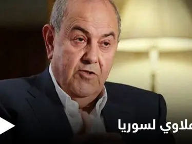 رئيس وزراء عراقي سابق يرسل للأسد طرحاً من أجل الحل بسوريا تناول خطة حول حكومة جامعة - وكالة ستيب نيوز