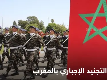 لاكتظاظ سجونه.. المغرب يتبع أساليب مبتكرة بدل الاعتقال ويعود لـ"التجنيد الإجباري" بعد توقف لسنتين - وكالة ستيب نيوز