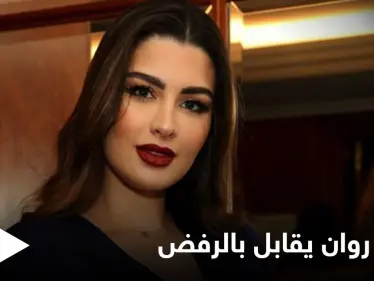 السعوديون يرفضون اعتذار الكويتية روان بن حسين ويكشفون الإساءة التي وجهتها لهم - وكالة ستيب نيوز