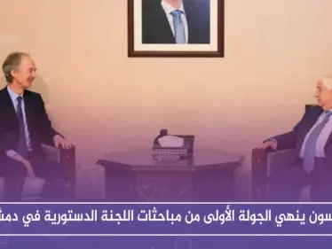 بيدرسون ينهي الجولة الأولى من مباحثات اللجنة الدستورية في دمشق - وكالة ستيب نيوز