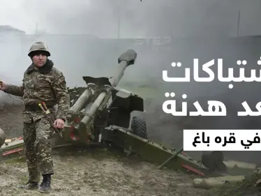 قتلى في معارك عنيفة تجددت بإقليم قره باغ.. وروسيا تتدخل - وكالة ستيب نيوز