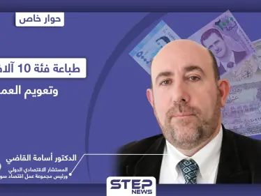 خاص|| الاتجاه لطباعة عملة جديدة بسوريا بفئات كبيرة وإمكانية تعويمها لإنعاش الاقتصاد السوري "الميت سريرياً" - وكالة ستيب نيوز